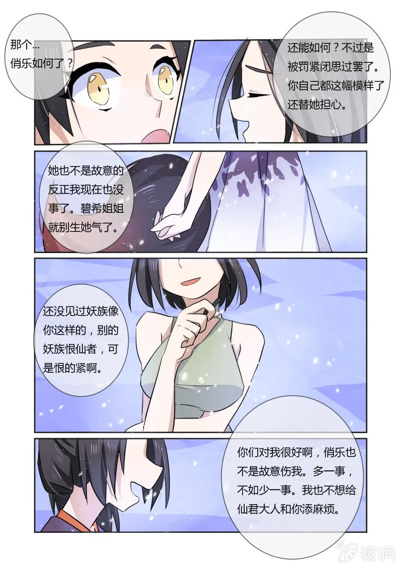 第二十二话 第16页