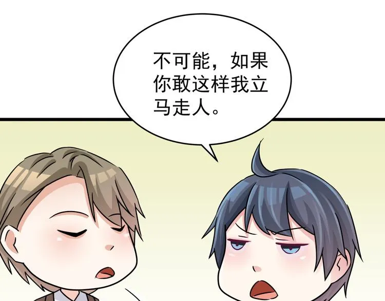 第79话 谁能活下来 第27页