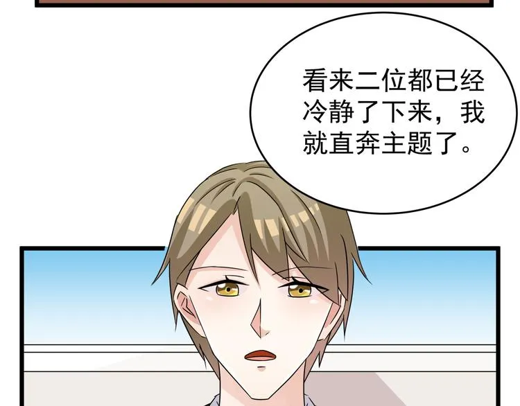 第79话 谁能活下来 第41页