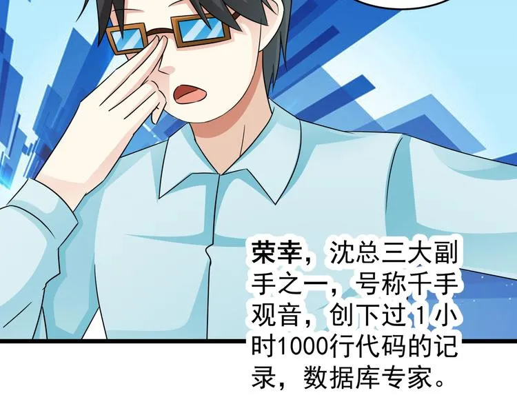 第78话 抢占办公室之争 第55页
