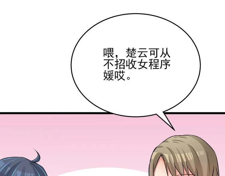 第73话 流星许愿的瞬间 第7页