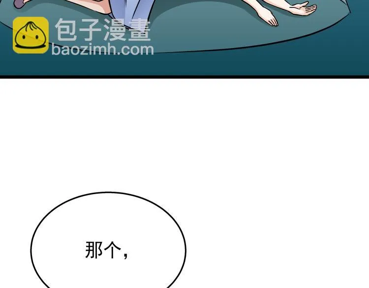 第72话 为女程序媛干杯 第39页