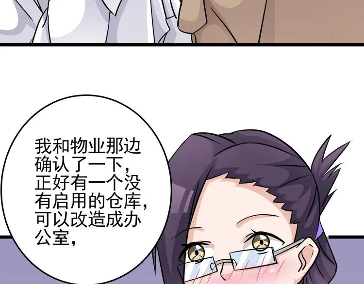 第69话 地下室办公室开启 第9页