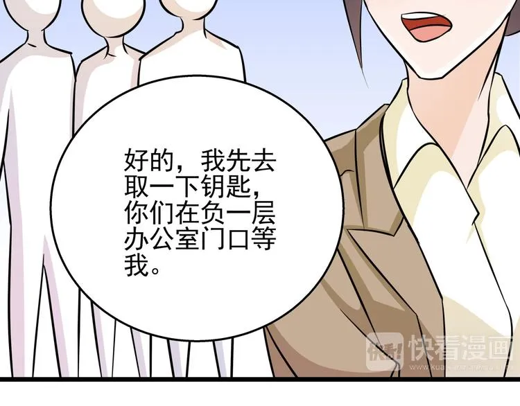 第69话 地下室办公室开启 第24页