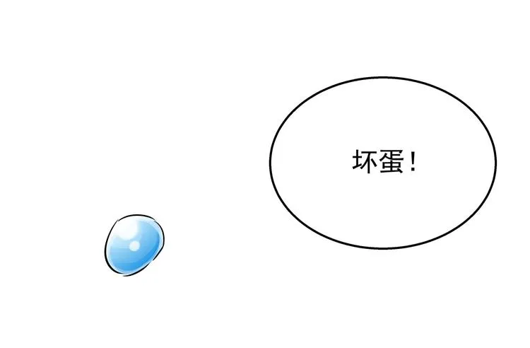 第66话 居然拉黑我！ 第72页