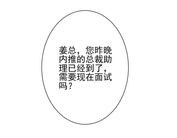 第65话 总裁新秘书驾到 第16页