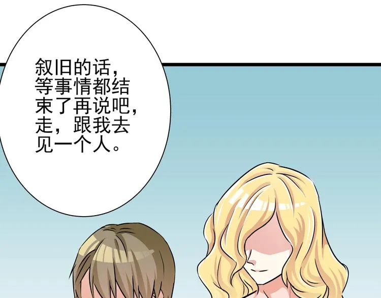 第65话 总裁新秘书驾到 第47页
