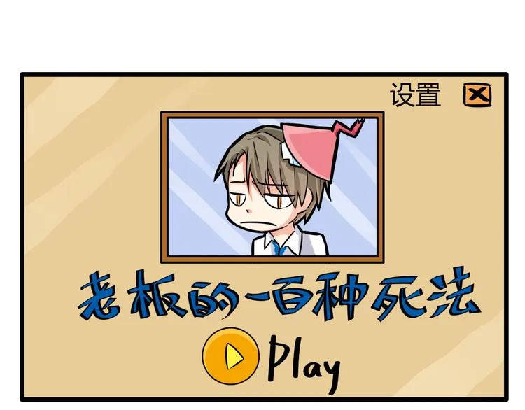 第64话 老板的一百种虐法 第20页