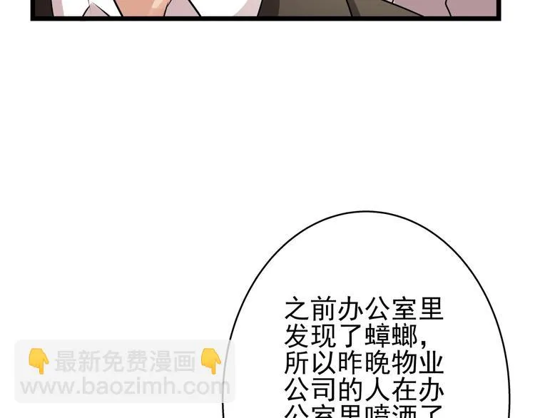 第63话 学弟的质问 第17页