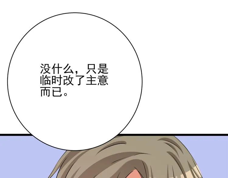 第63话 学弟的质问 第41页