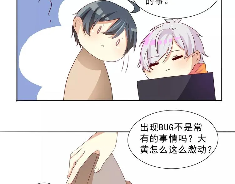 第14话 姜逸城大混蛋！ 第7页