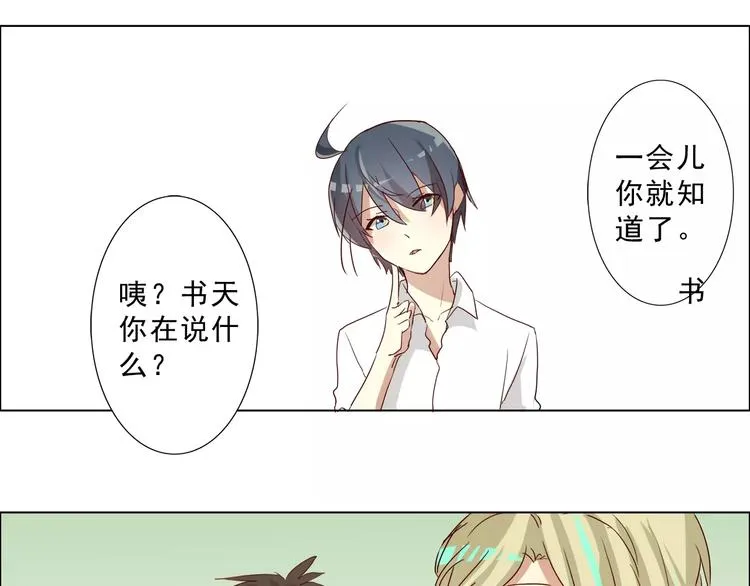 第14话 姜逸城大混蛋！ 第16页
