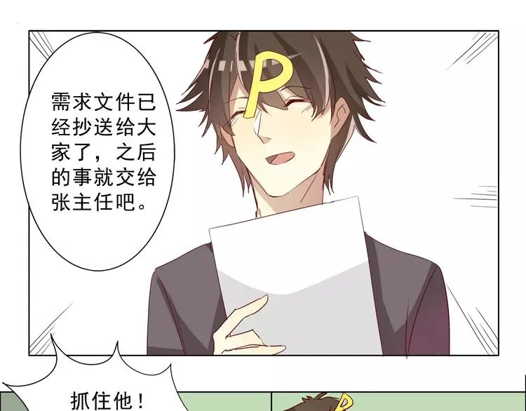 第14话 姜逸城大混蛋！ 第19页