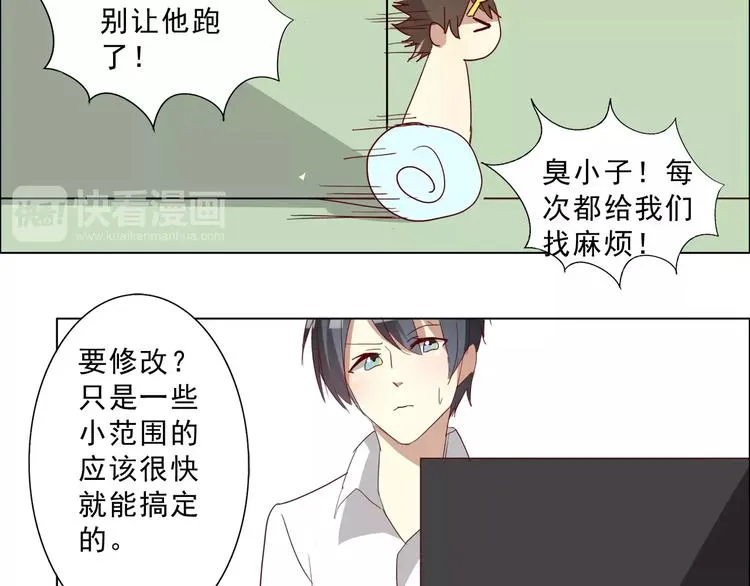 第14话 姜逸城大混蛋！ 第20页