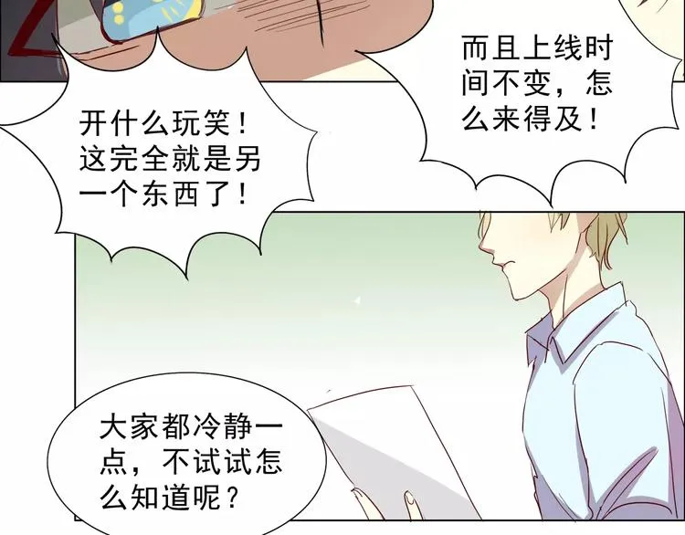 第14话 姜逸城大混蛋！ 第22页
