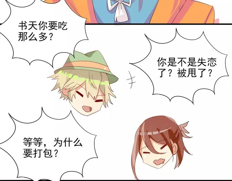 第16话 大魔王出现 第21页