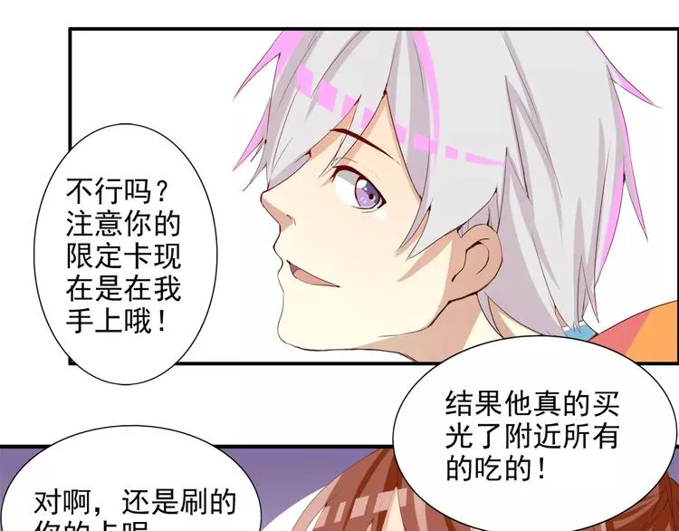 第16话 大魔王出现 第23页