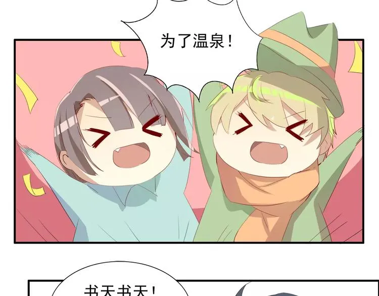 第17话 温泉之旅开启 第13页