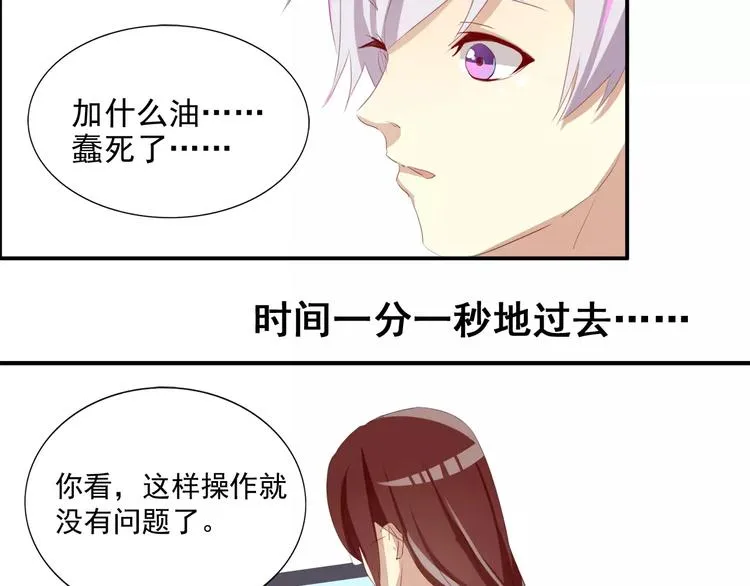第17话 温泉之旅开启 第15页