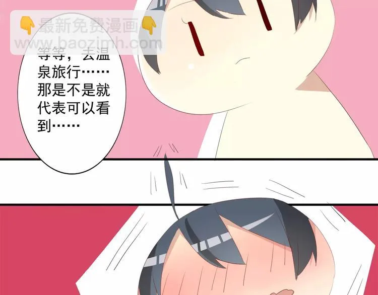 第17话 温泉之旅开启 第19页