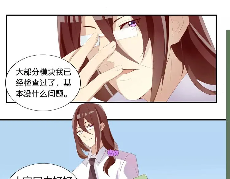 第17话 温泉之旅开启 第21页