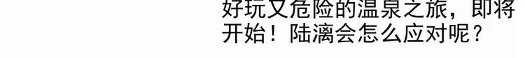 第17话 温泉之旅开启 第26页