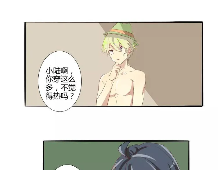 第19话 满满荷尔蒙 第5页