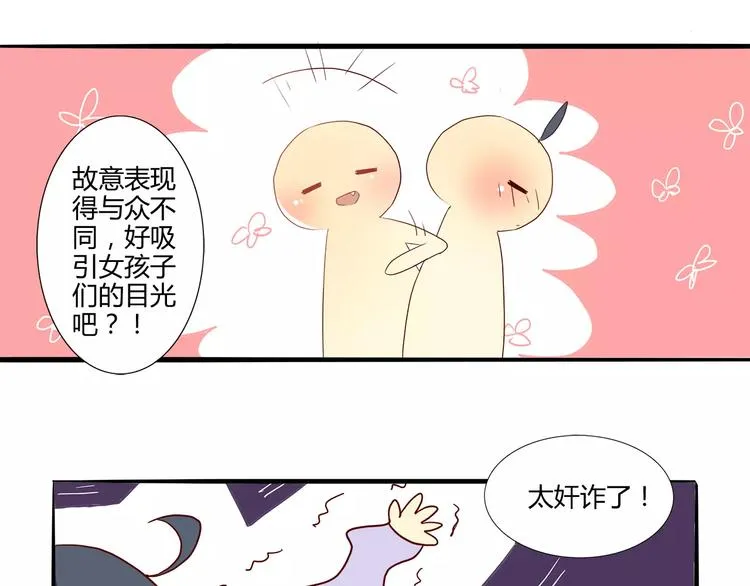 第19话 满满荷尔蒙 第10页