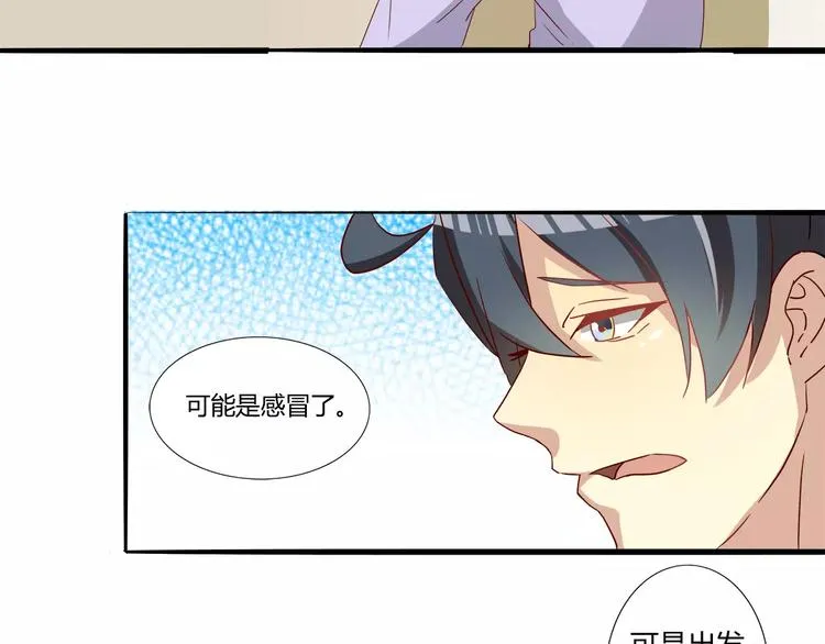 第19话 满满荷尔蒙 第12页