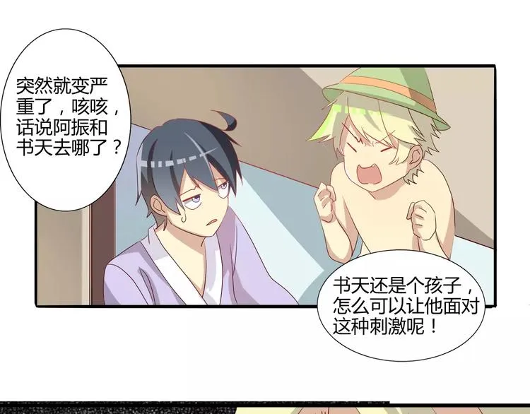 第19话 满满荷尔蒙 第14页
