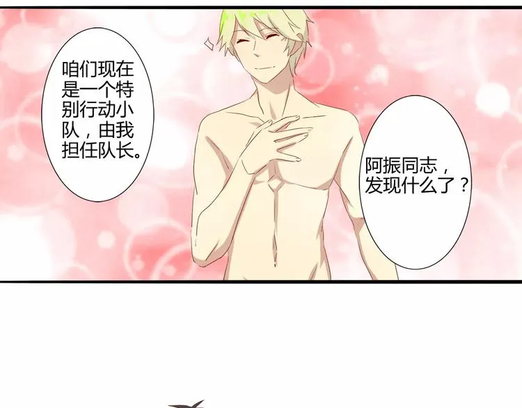 第19话 满满荷尔蒙 第24页