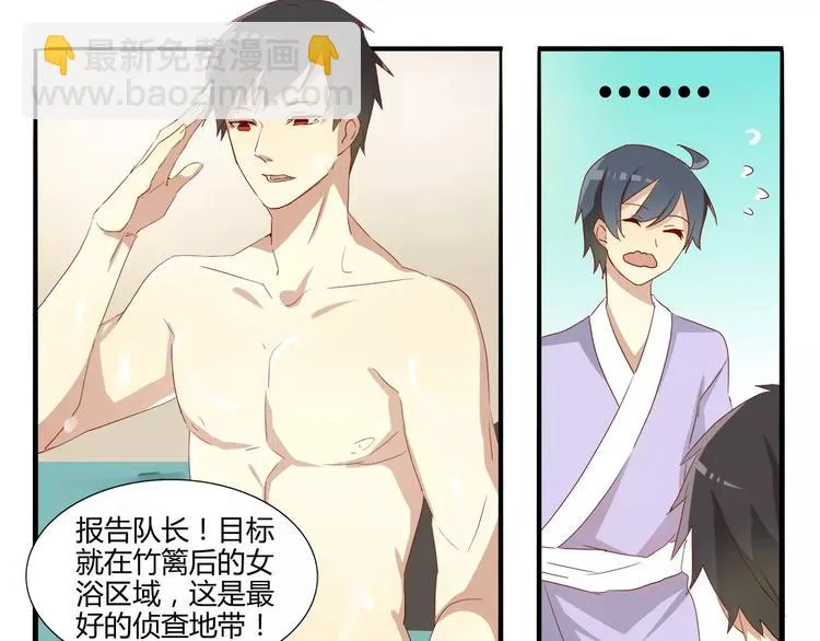 第19话 满满荷尔蒙 第25页
