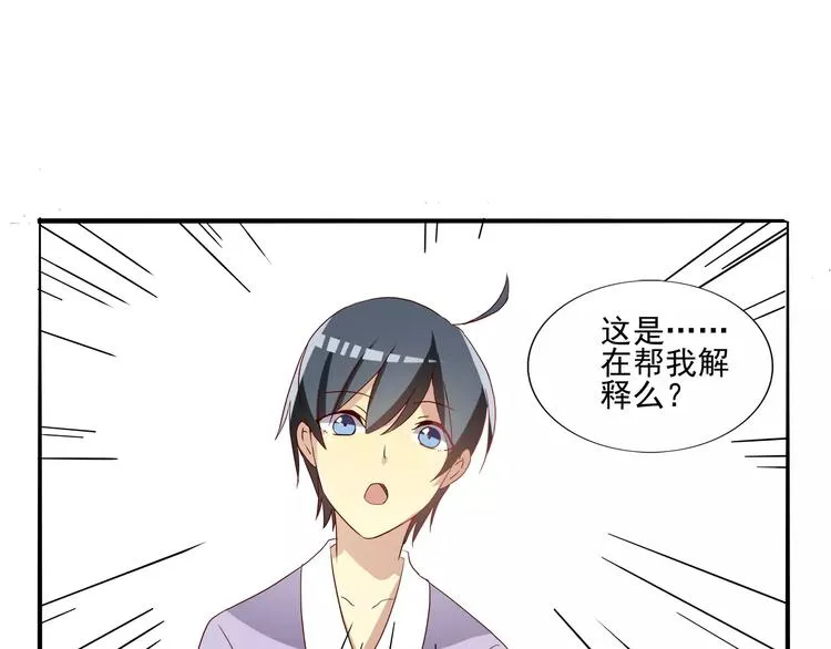 第21话 偷窥+女装 第19页