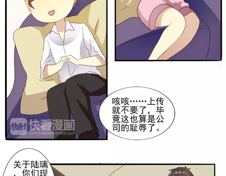 第21话 偷窥+女装 第21页