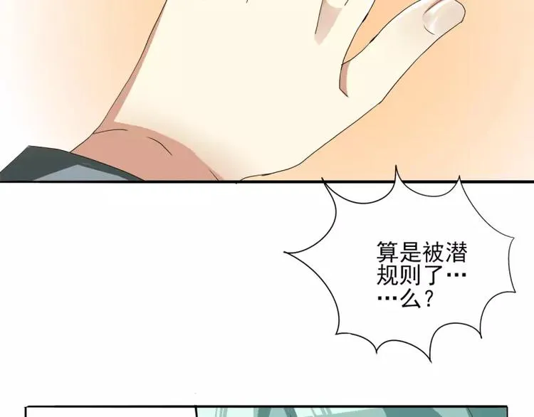 第25话 算被潜规则了么？ 第35页