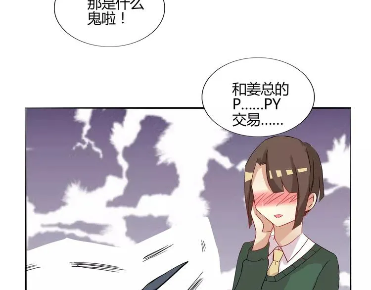 第30话 你的思想很危险啊 第16页