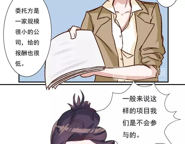第31话 神秘计划已开始 第6页