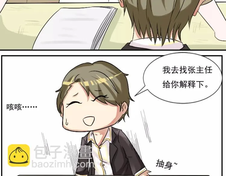 第31话 神秘计划已开始 第8页