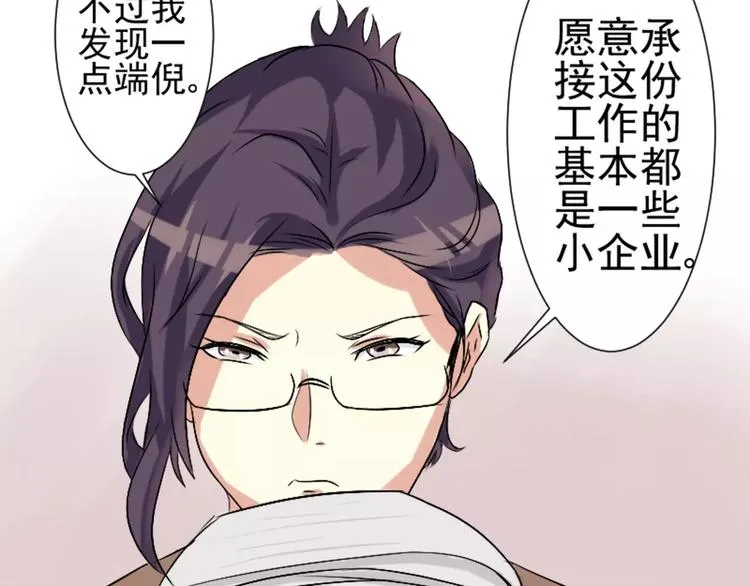 第31话 神秘计划已开始 第18页