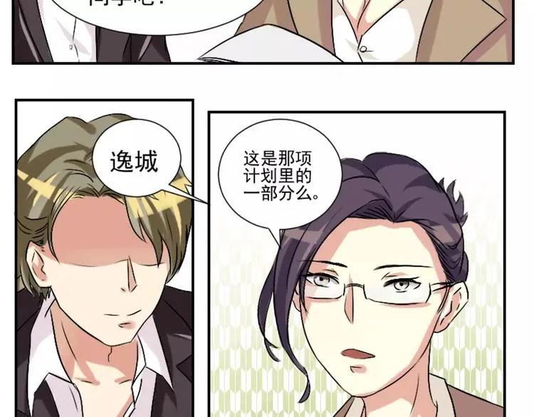 第31话 神秘计划已开始 第21页