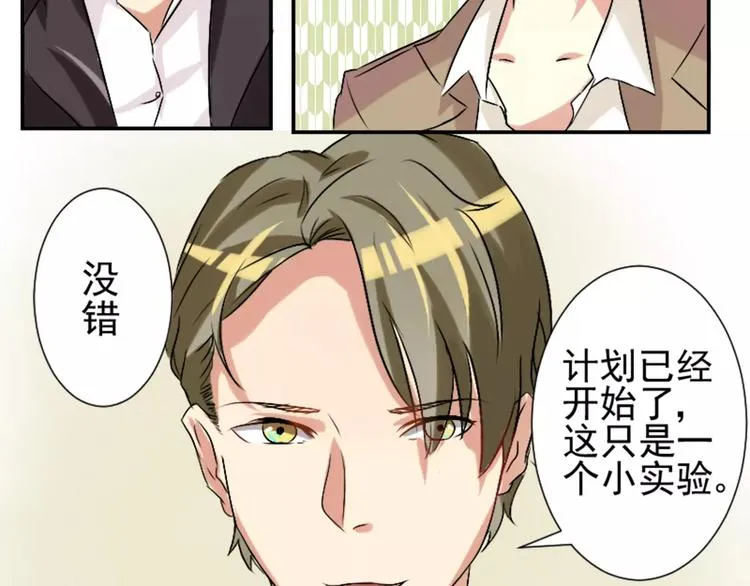 第31话 神秘计划已开始 第22页
