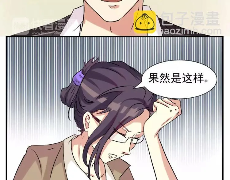 第31话 神秘计划已开始 第23页