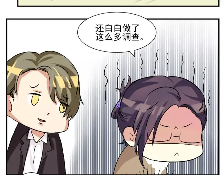 第31话 神秘计划已开始 第27页