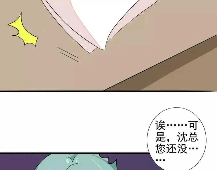 第32话 男票似弱鸡 第7页