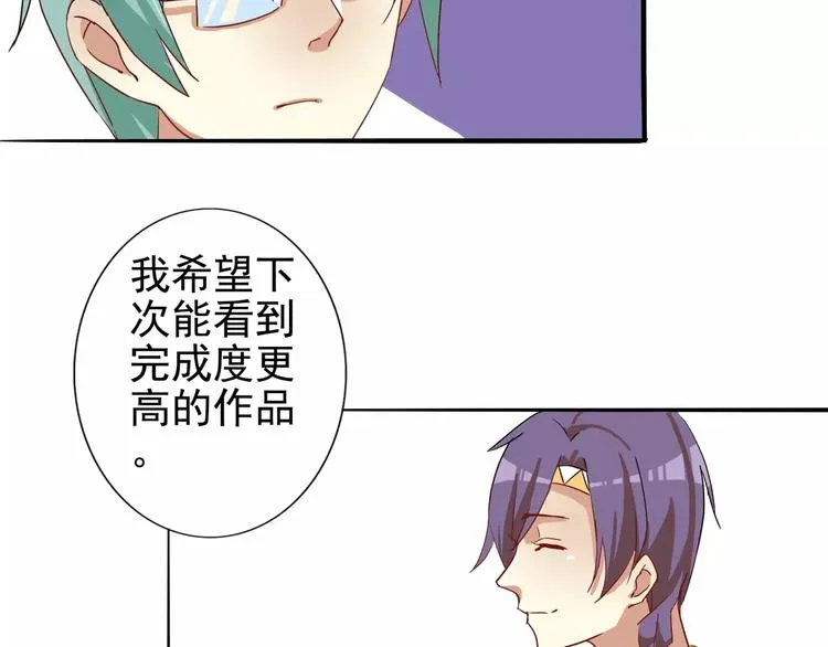 第32话 男票似弱鸡 第17页