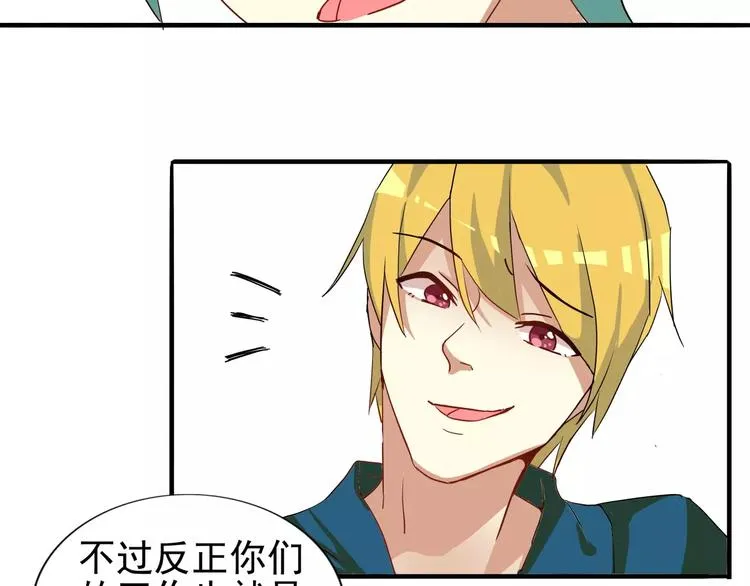 第32话 男票似弱鸡 第34页