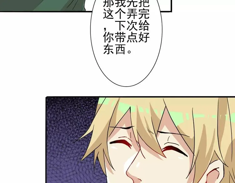 第33话 第149次陷入恋爱 第20页