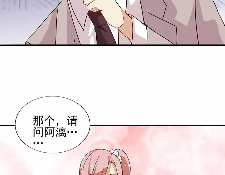 第33话 第149次陷入恋爱 第23页