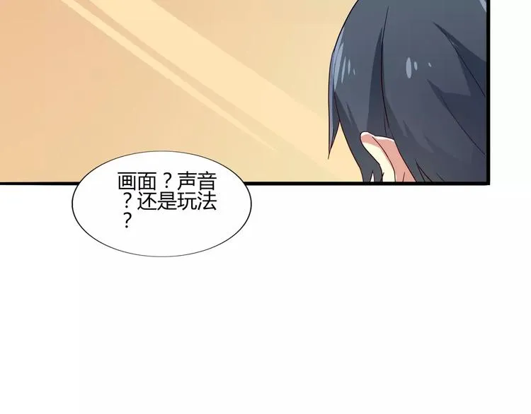 第36话 一款游戏最重要的是神 第32页