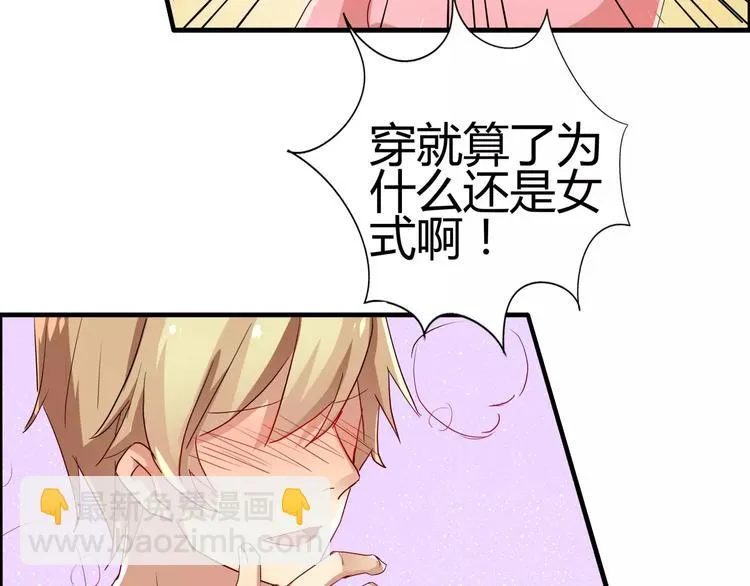 第39话 杀死总裁的55种方法 第30页